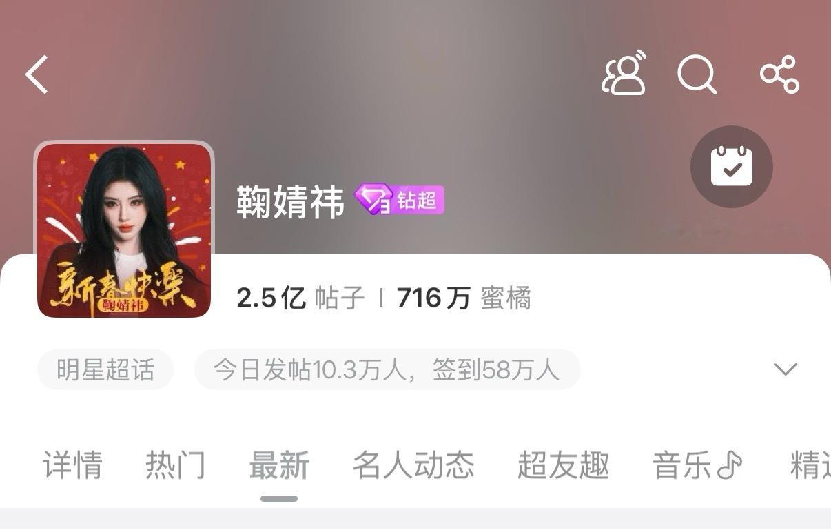 鞠婧祎超话单天签到人数58w24小时热度达26.6w，7日涨粉61.2w完全就是