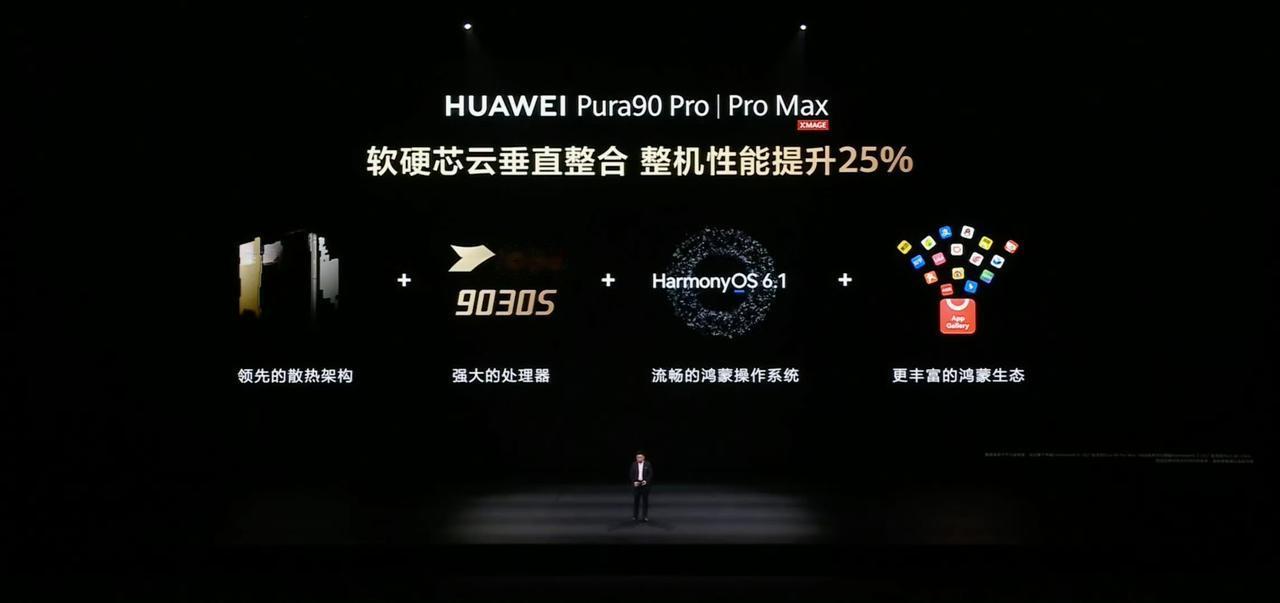 华为Pura90Pro&Pro Max搭载麒麟9030S处理器，相对于Pura 