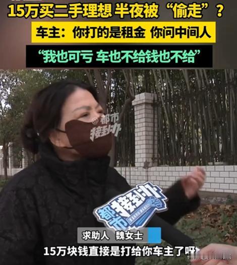 河南郑州，魏女士经朋友杨某胜介绍，花15万从陈某辉处买二手理想车，先转全款后，陈