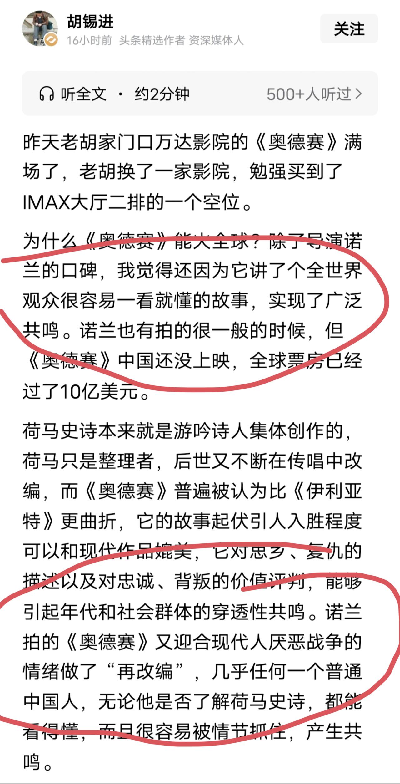 胡锡进看完《奥德赛》后，把电影和诺兰夸上了天，顺便点了一下内地导演。
胡锡进说《