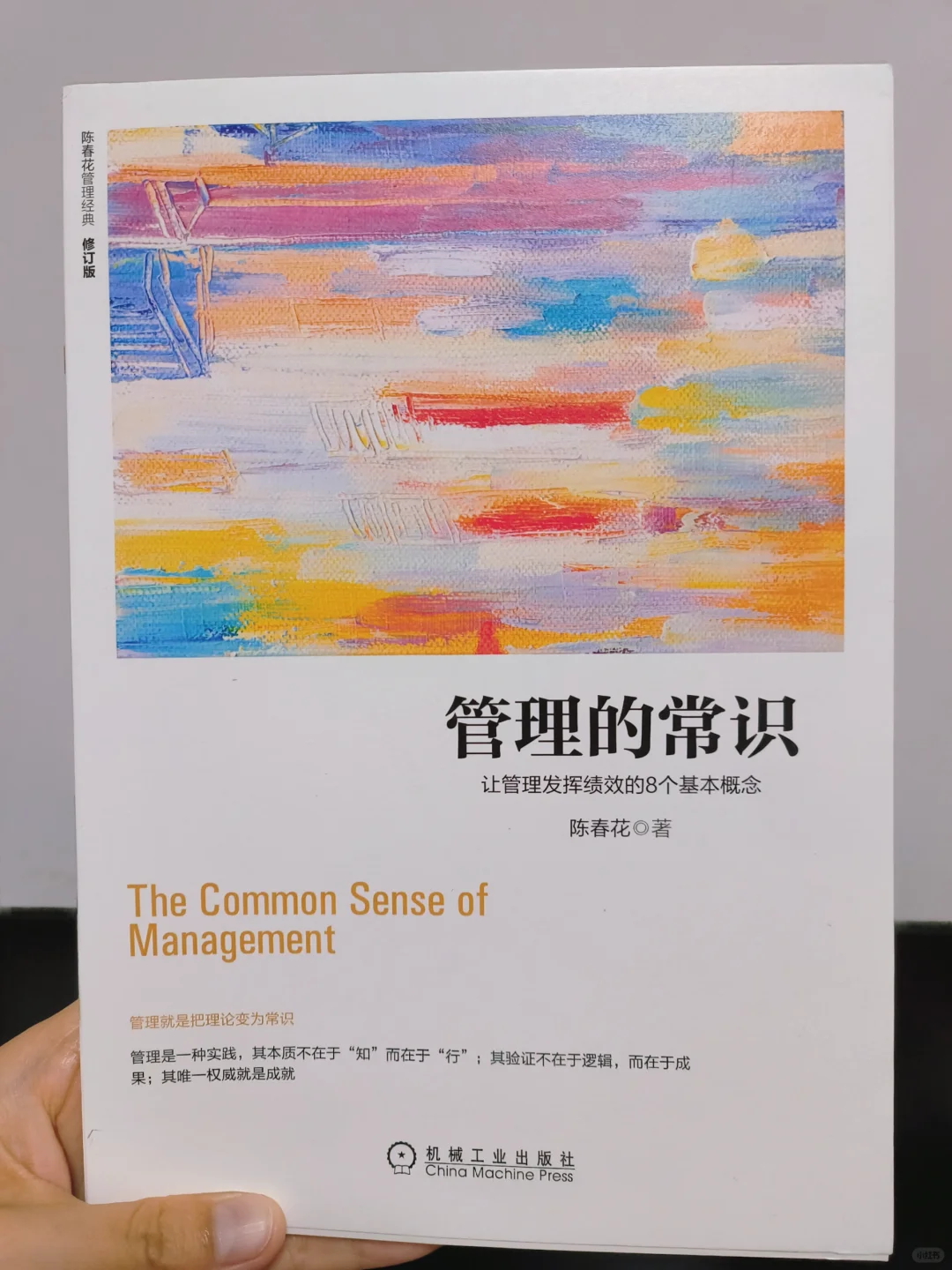 财务要读就读经典2《管理的常识》