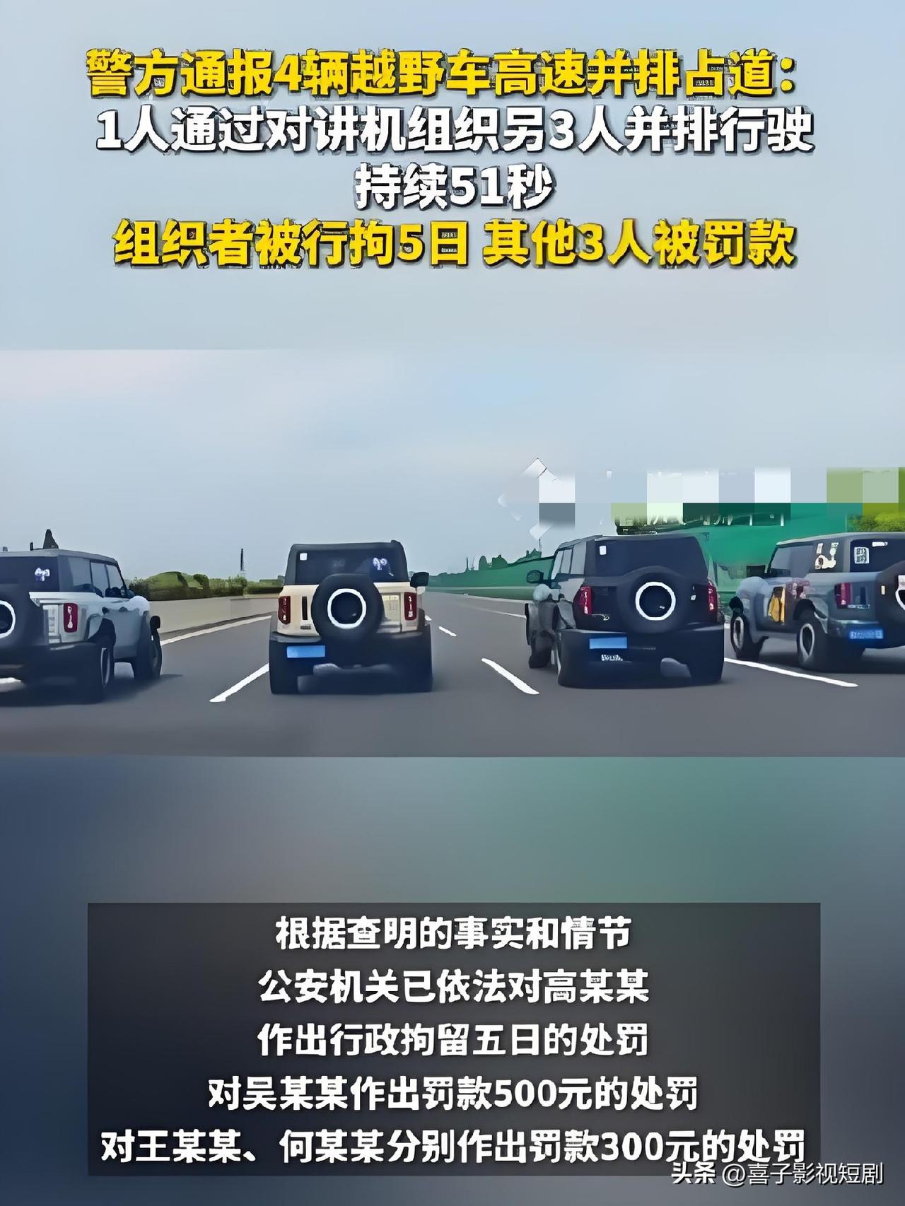 7月28日，安徽宣城公安交警发布警情通报，针对网传沪渝高速宣城段4辆越野车并排占