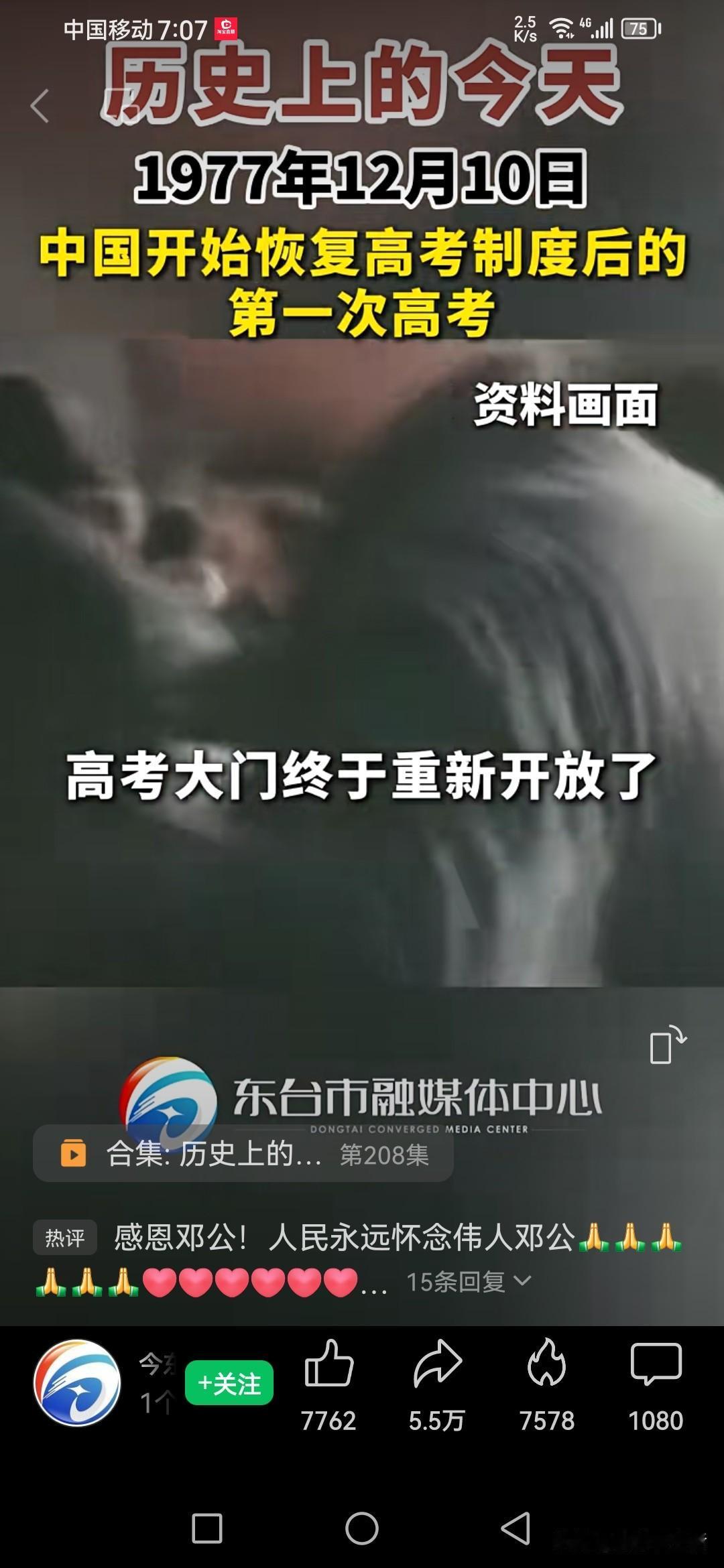 值得纪念的今天
历史上的今天，是1977年恢复高考考试的第一天。
本人有幸参加了