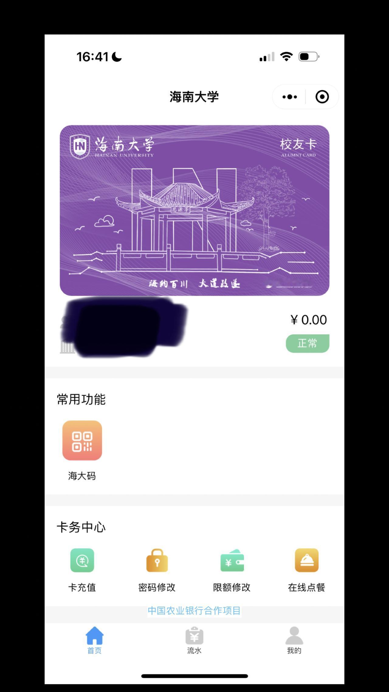海大校友卡出来啦！毕业的学长学姐们可以随意回来啦！#海南大学 #海南高校