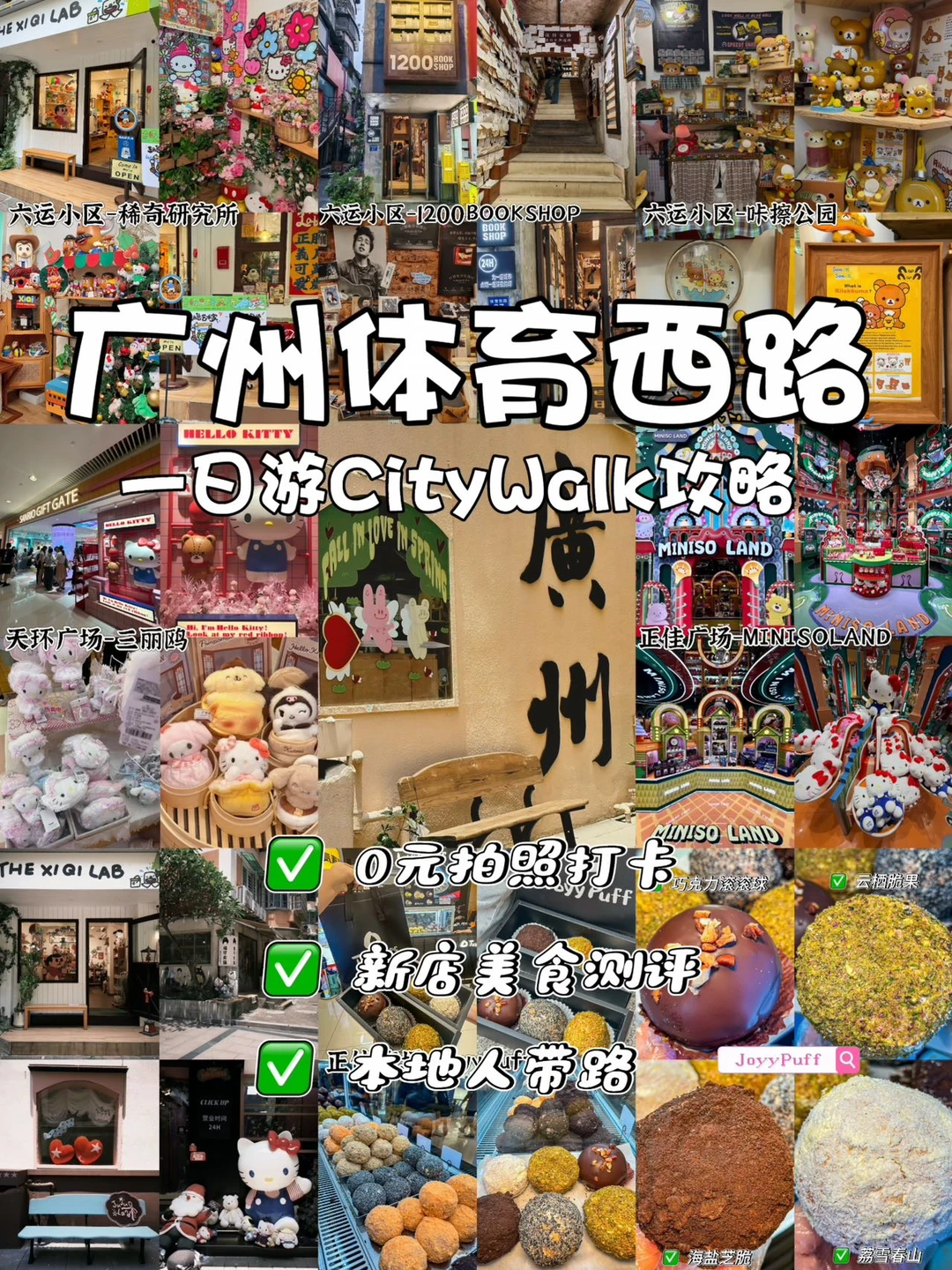 广州体育西一日citywalk暴走攻略！！！