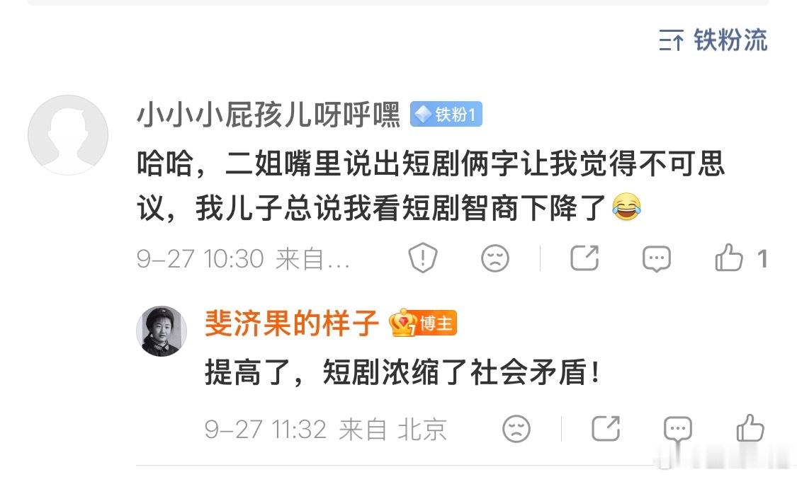 看短剧提高了判断能力，积累了社会经验，而不是智商下降，因为短剧浓缩了社会矛盾！现