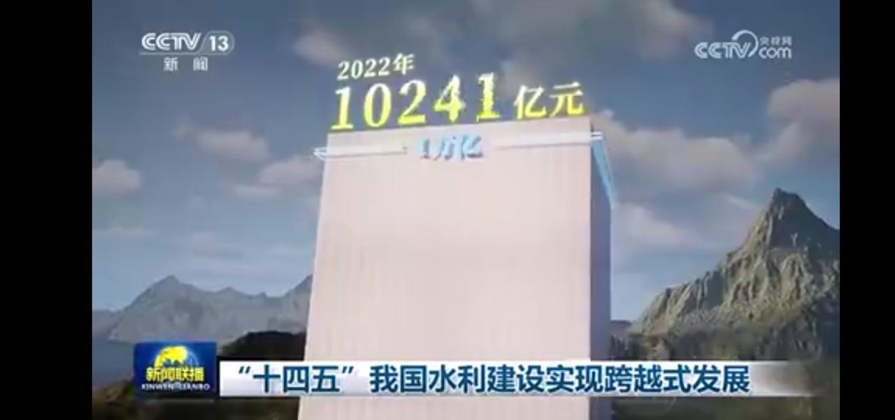 2十四五期间，我国水利建设投资持续增加，实现跨越式发展！💧🚀
