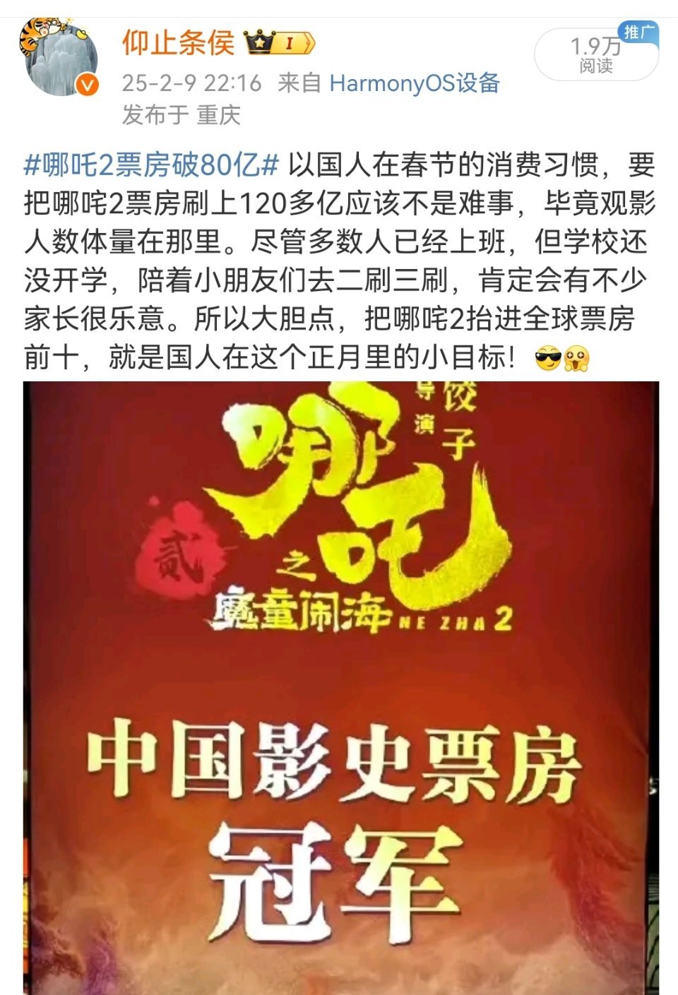 哪吒2再破108亿 现在看来，2月9日预估得太保守，哪咤2完全可能在三四天后就实