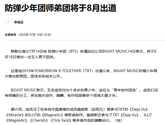 【BTS师弟团将于8月出道】韩联社消息，防弹少年团（BTS）所属经纪公司BIGH