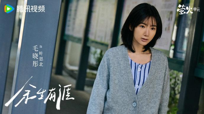 毛晓彤15分钟未删减表演纪实 冲着这段表演也要追《余生有涯》！毛晓彤把叶思北的觉