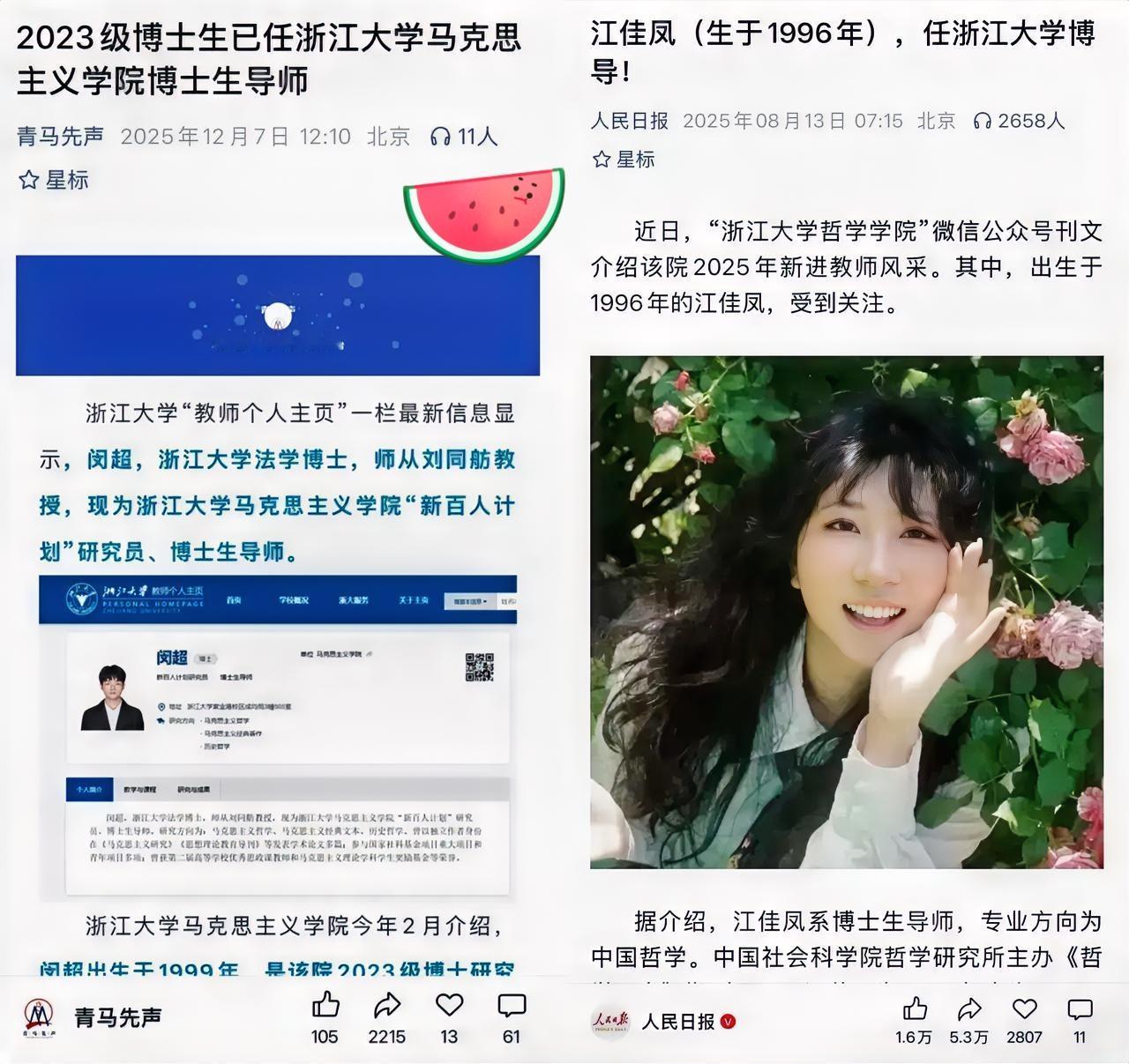 浙大26岁博导闵超冲上热搜，网友挖出了另一个事情，那就是在今年8月，浙江大学就有