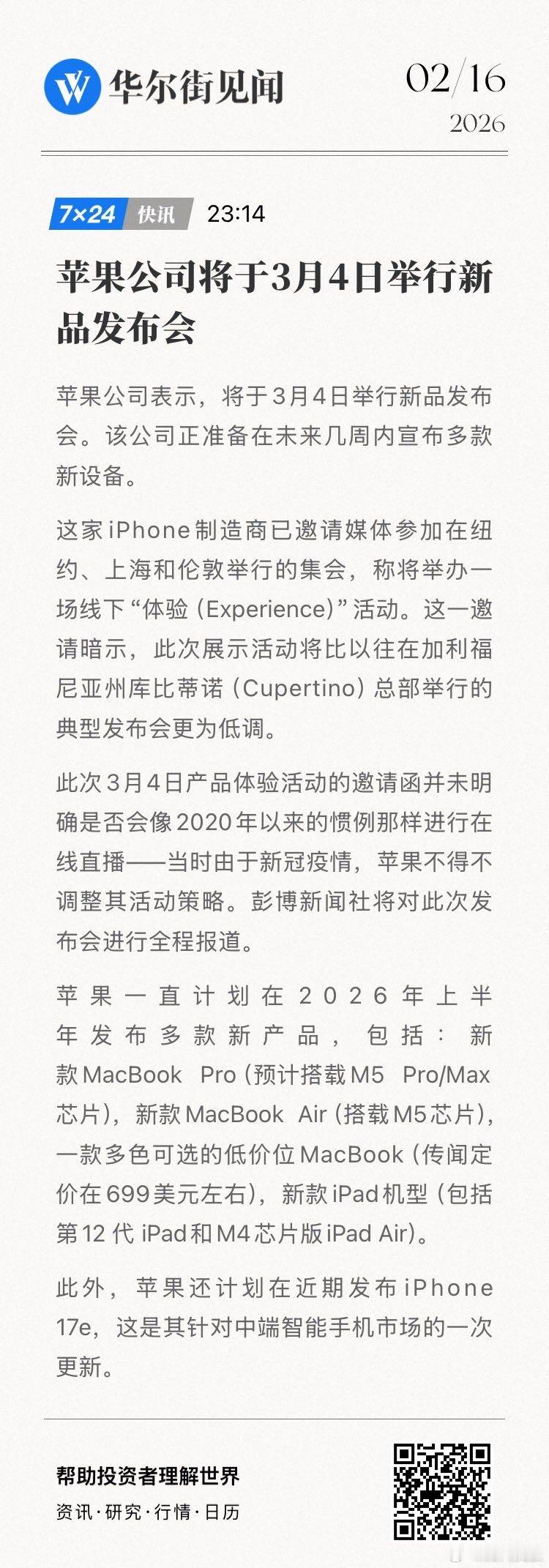 【苹果公司将于3月4日举行新品发布会】苹果公司表示，将于3月4日举行新品发布会。