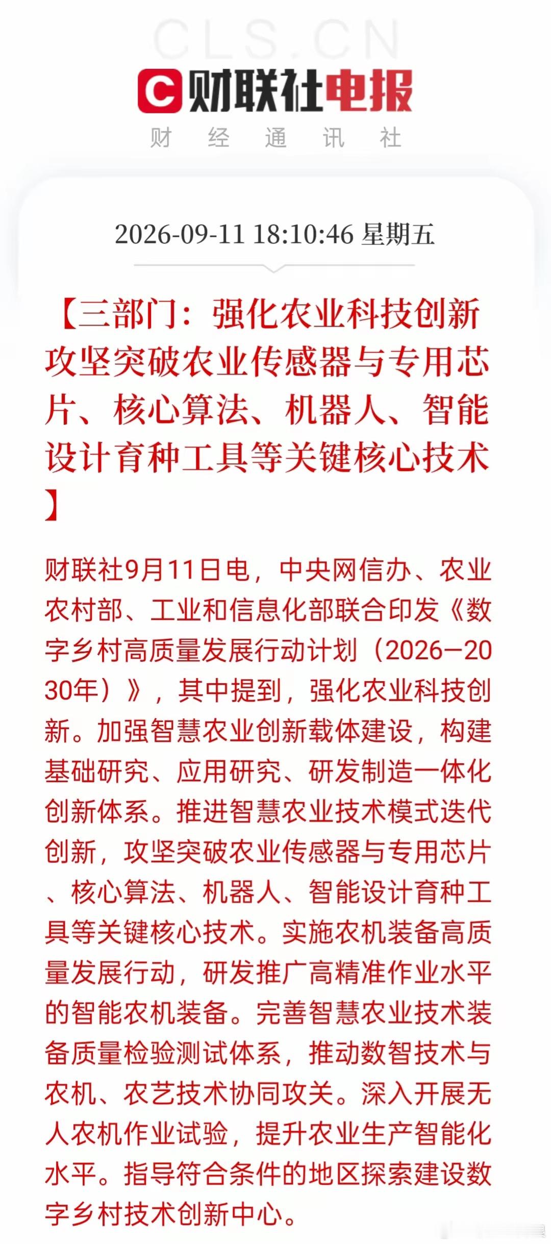 🔥周末王炸利好！农业+科技同频共振三部门发文推进数字乡村建设，重点攻坚农业芯片
