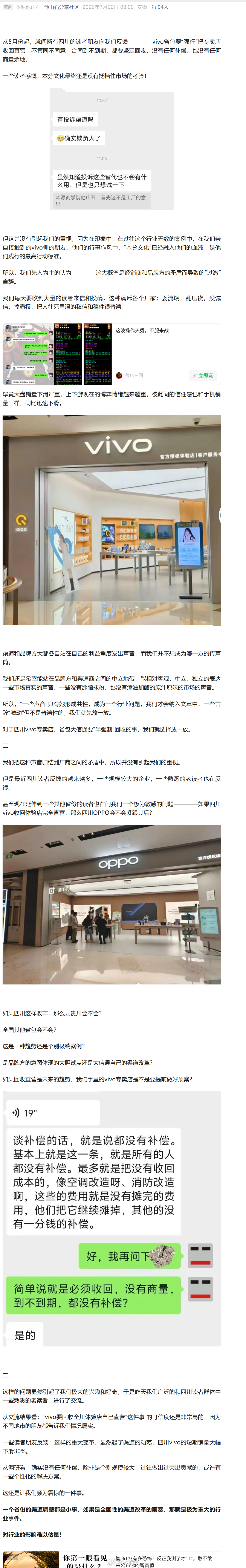 vivo也开始试图改革渠道了，现在似乎在四川试点把经销商门店转为直营店，目前有一