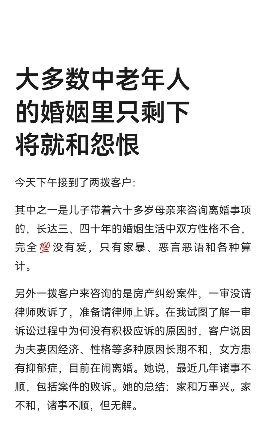 大多数中老年人的婚姻里只剩下将就和怨恨
婚姻中的矛盾和不和往往导致家庭破裂和生活