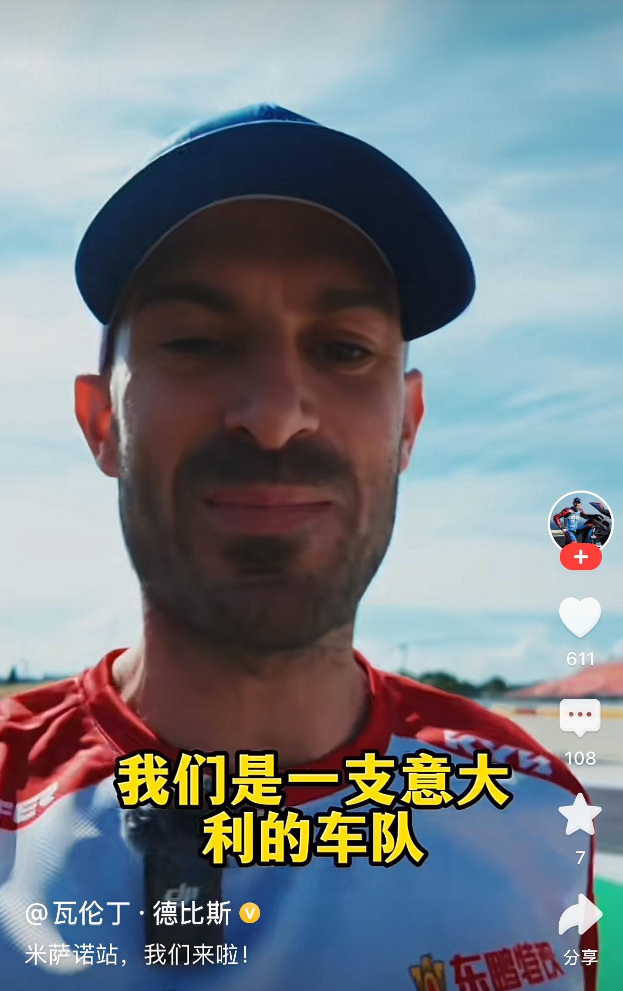 德比斯今天现身米萨诺站赛道了，他说车队曾在这里站上领奖台两次，因为有很多支意大利