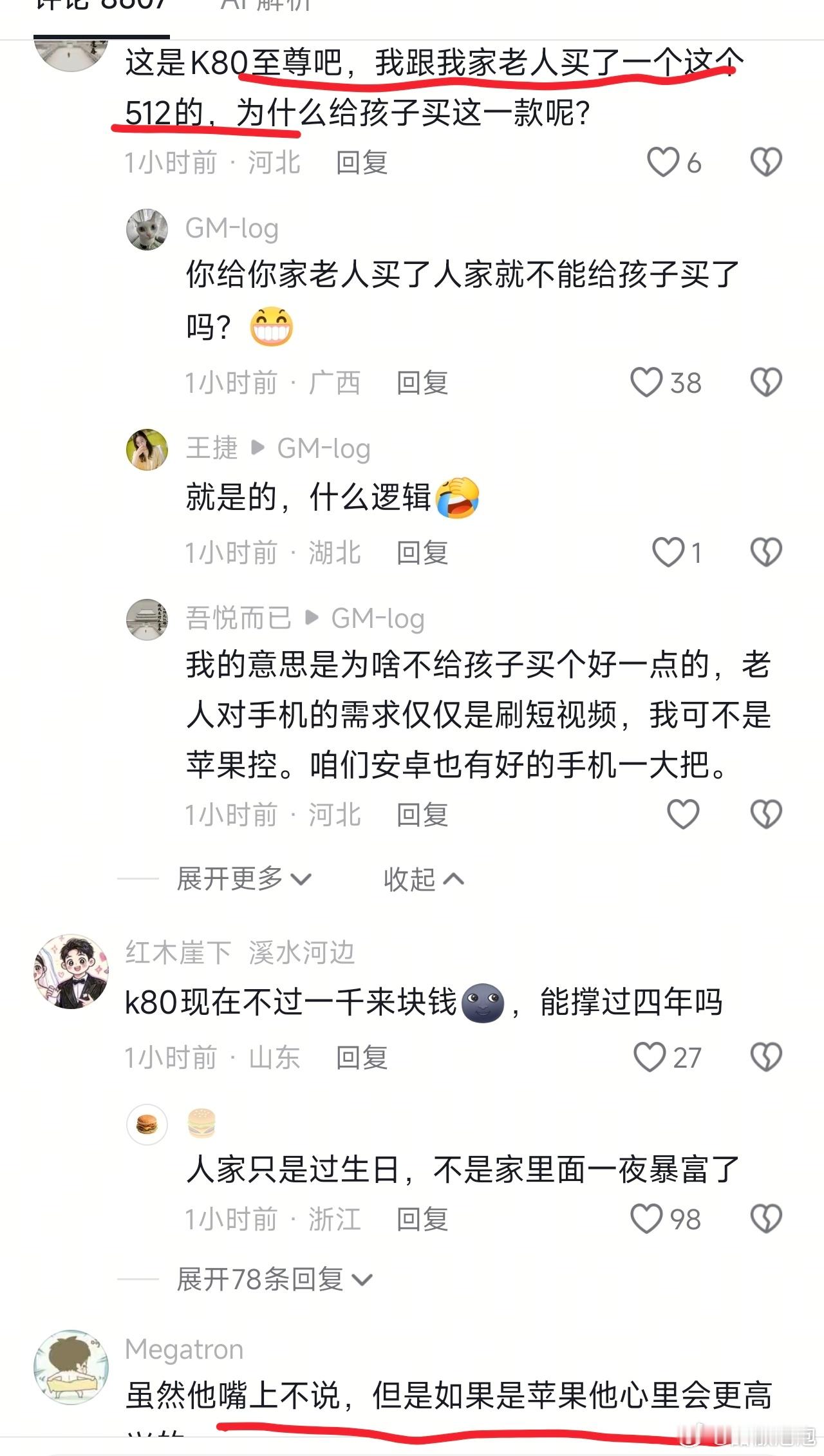 高考结束了，家长给孩子买了红米手机K80至尊，孩子脸上肉眼可见的高兴，但图二 图