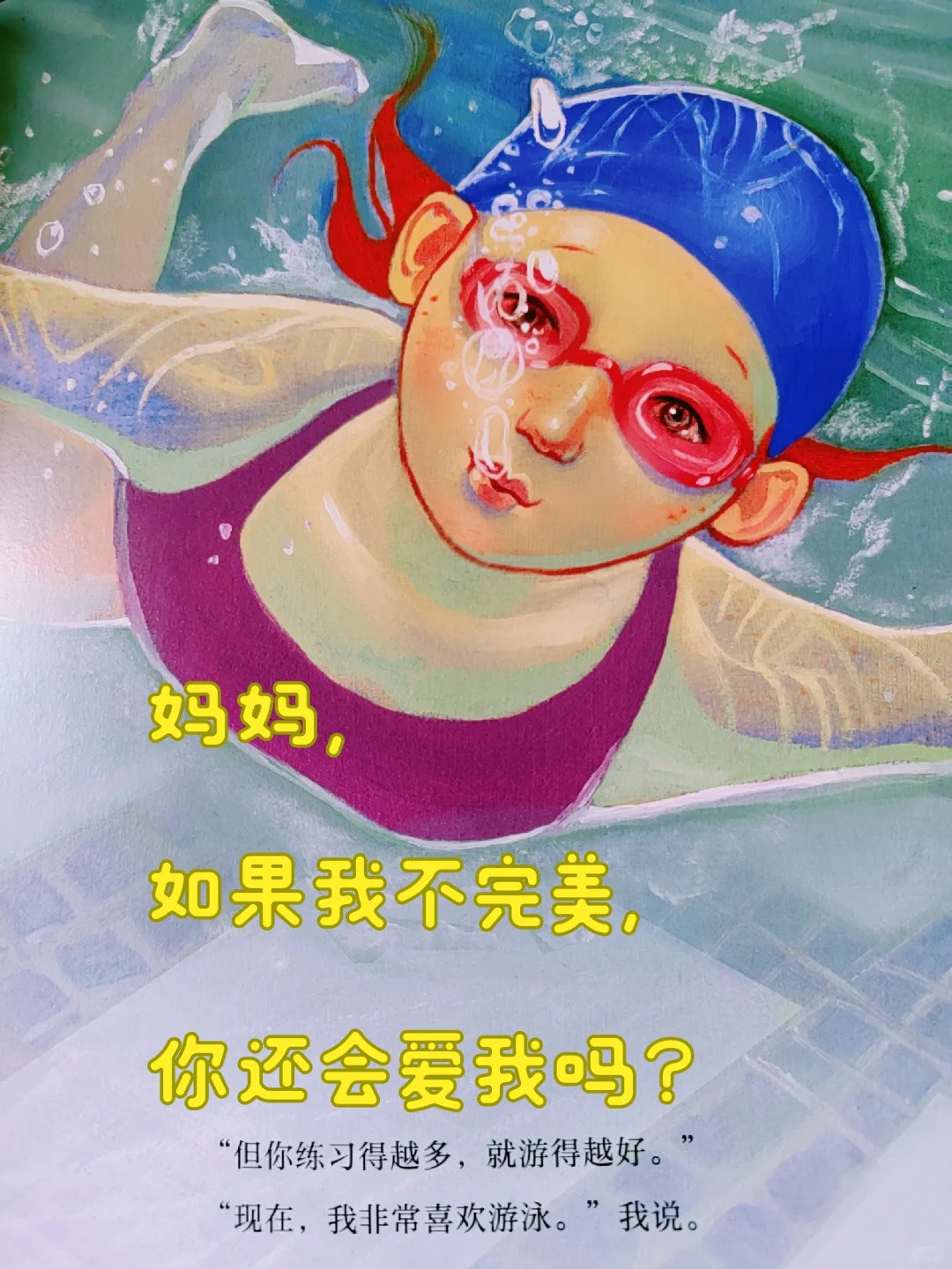 妈妈，我不想做完美小孩！