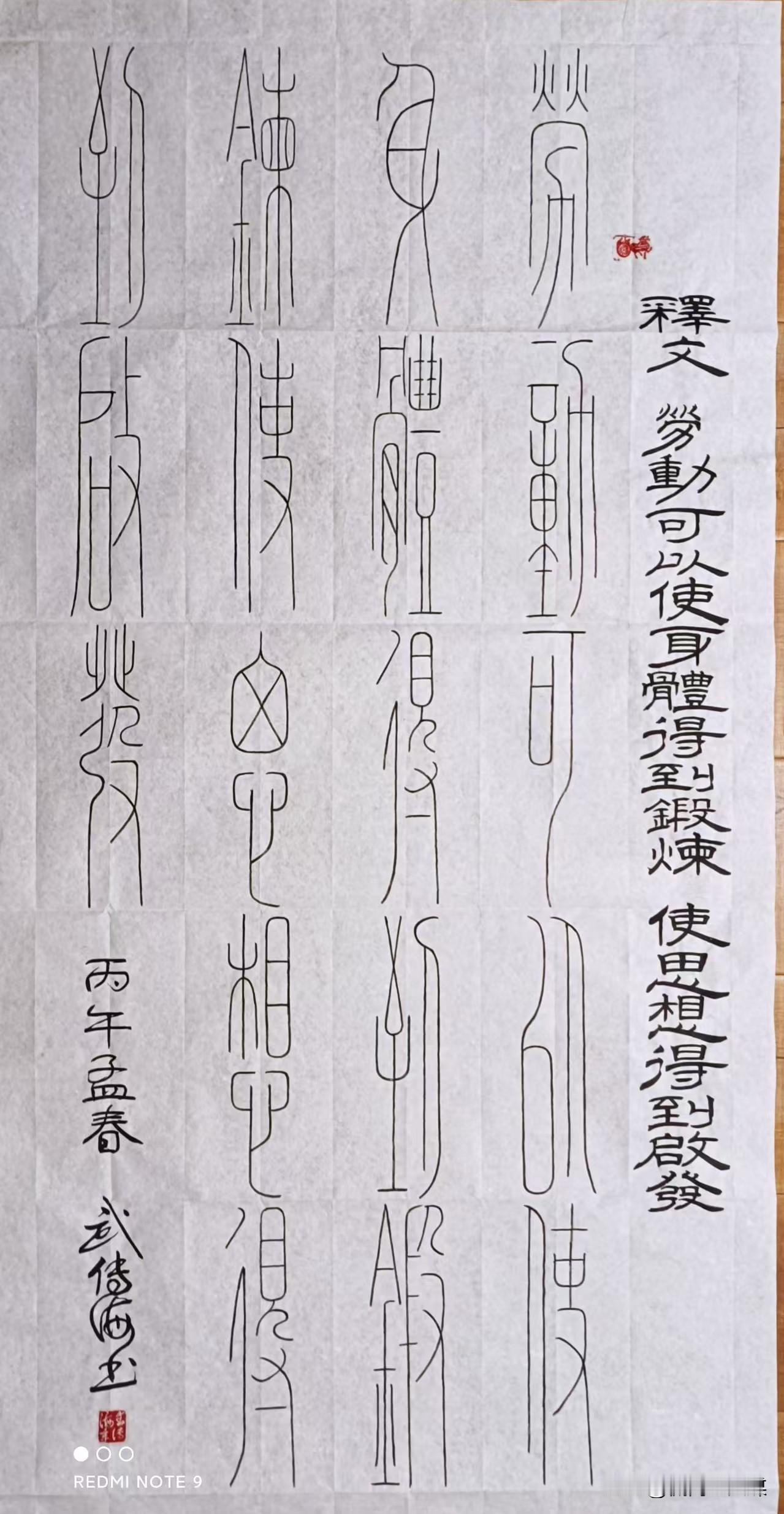 武传海先生(山东济南、实力派书法家）书法作品选