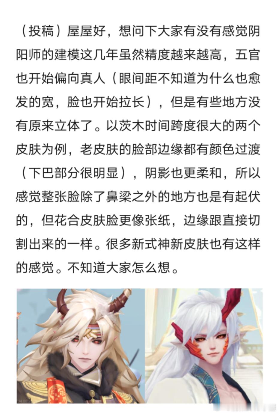 “投稿，屋屋好，想问下大家有没有感觉阴阳师的建模这几年虽然精度越来越高，五官也开