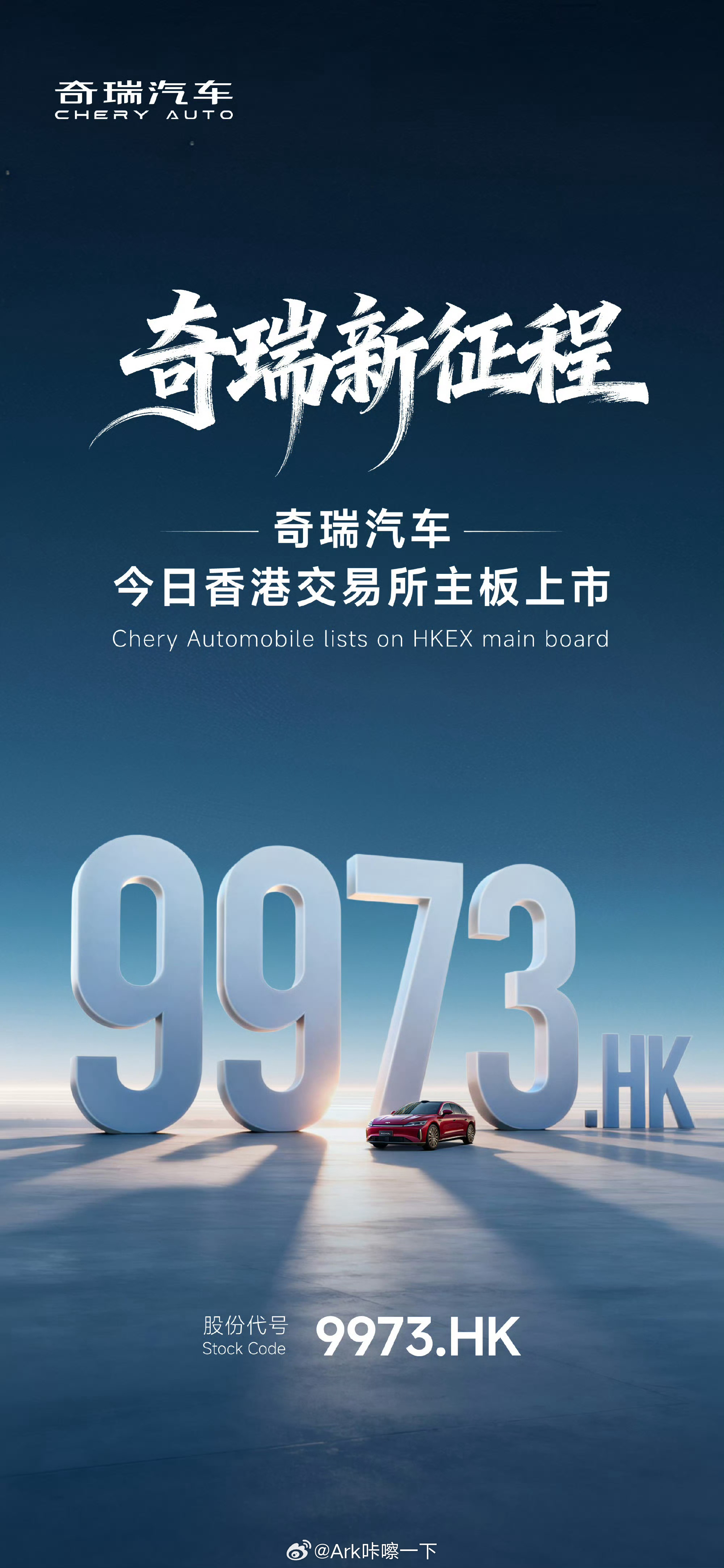 奇瑞汽车港股上市三十多年了，奇瑞也算终于上市了，以后大家买鸿蒙智行的也可以看看奇