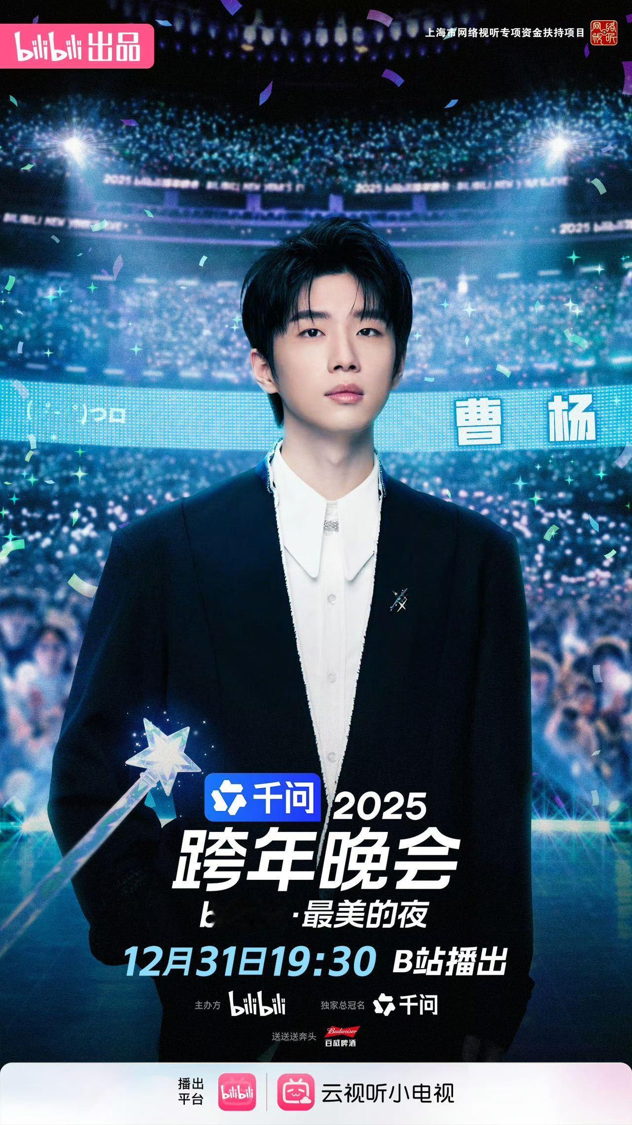 跨晚还有周杰伦的事儿 差点我就信了，真以为周杰伦要上B站陪我跨年了，这剪影应该是