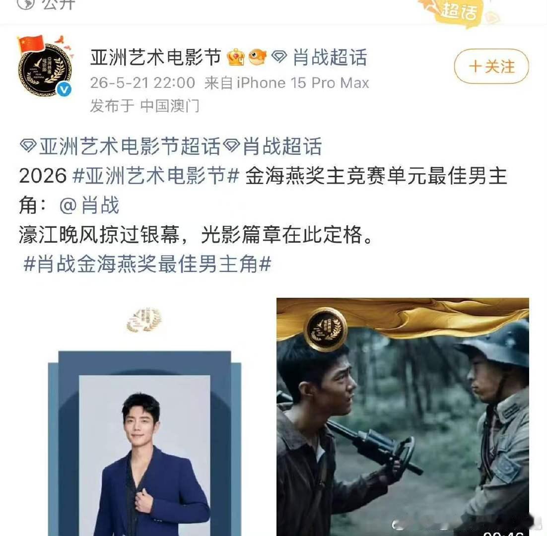 肖战实现今年颁奖周期内大奖第三杀 肖战金海燕奖最佳男主角，恭喜影帝肖战再拿一奖?