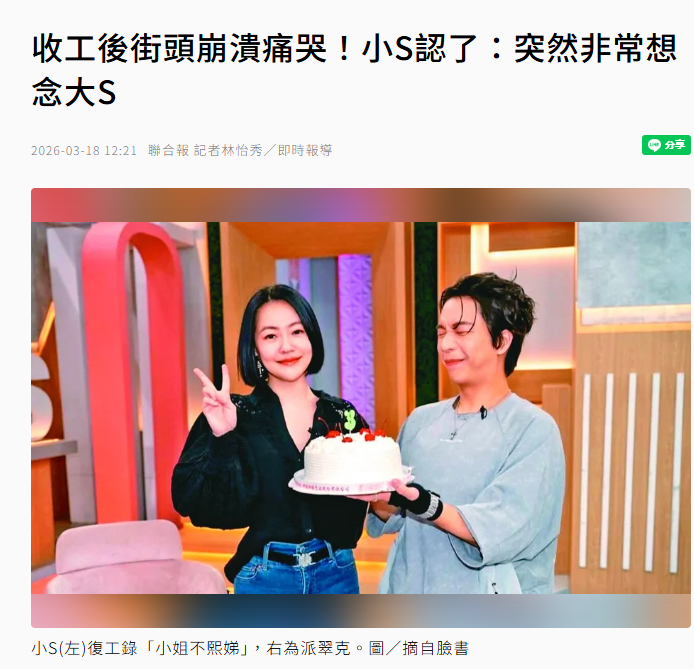 【小S痛哭原因】小S想念大S街头痛哭据台媒，小S在历经大S去世一年多后，近期开始