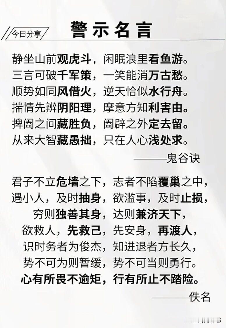警示名言。[祈祷]最隐蔽的言行，最容易暴露本性，最细微的小事，最彰显格局。

成