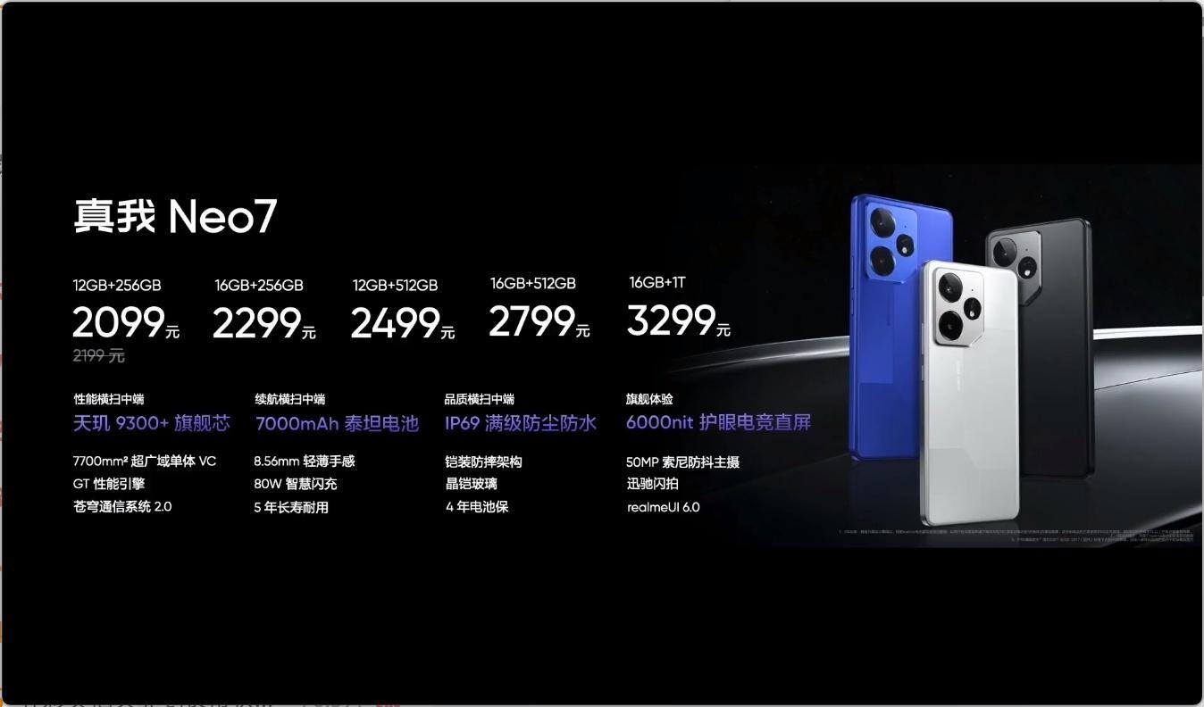 真我Neo7价格出来了，12+256GB 首销2099元，16+256GB 22