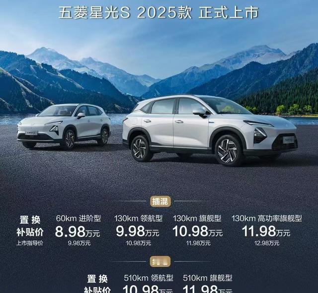 五菱星光S悄咪咪的上了2025款！插混/纯电双版本6款配置，置换补贴后8.98万
