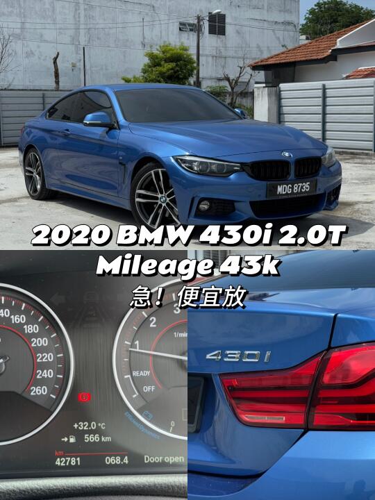 🇲🇾急！2020 BMW 430i Coupe B48 2.0T要放