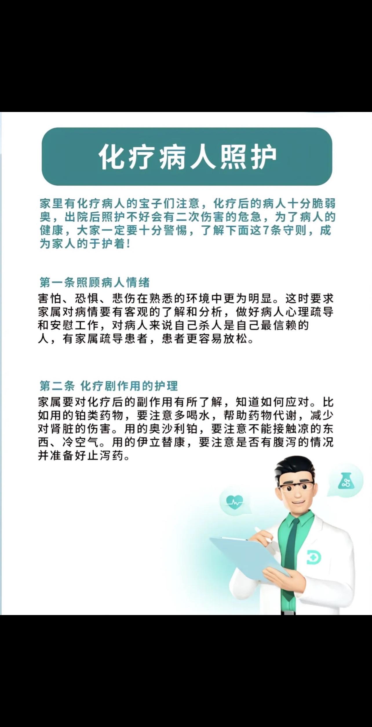 三张图，带你了解化疗病人的正确照护！