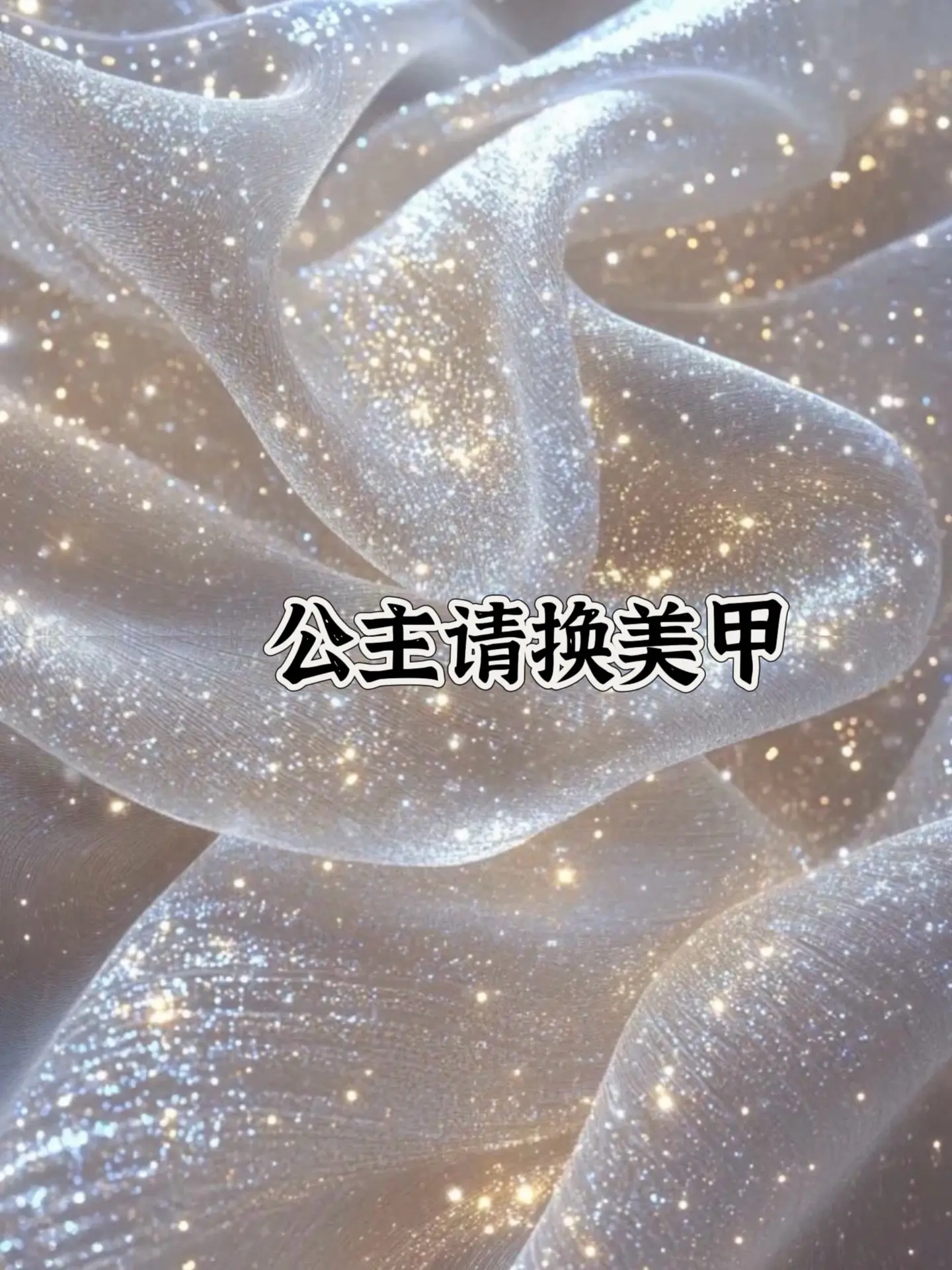 超好看 网红指甲 美甲 夏日美甲 美甲分享