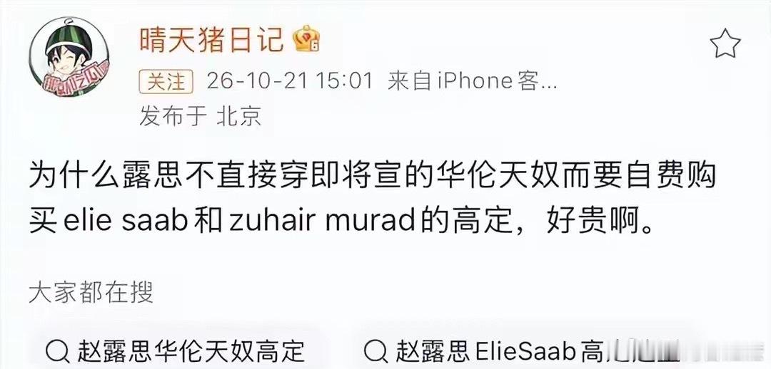 红秀主编说法庭见 全网吵翻的“艺人自费买高定、杂志掏钱买高定”惊天大瓜，今日彻底