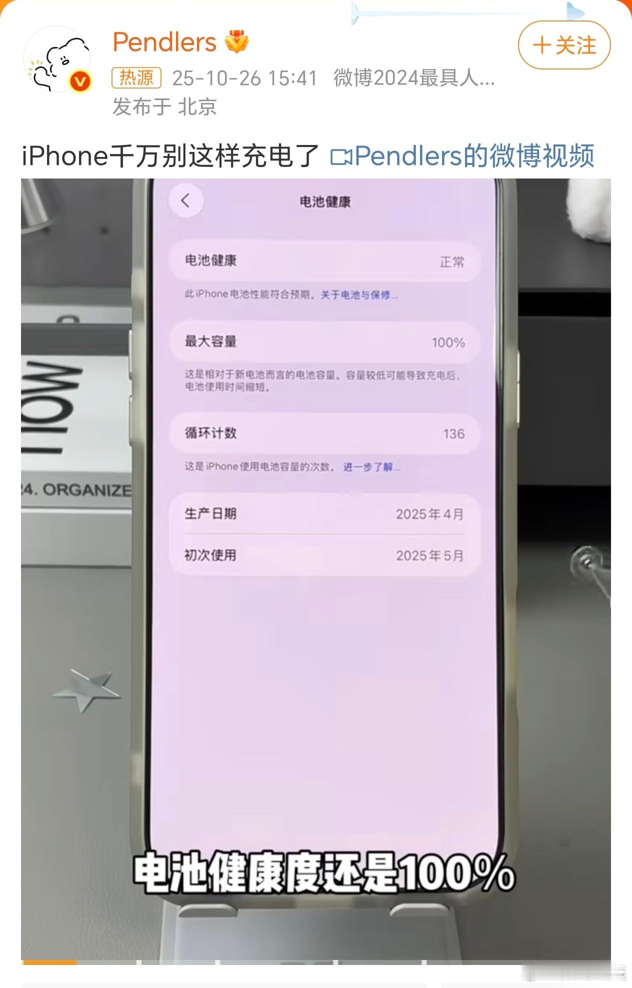 iPhone千万别这样充电了随便用吧，iPhone用户别看了，怎么舒服怎么来[允