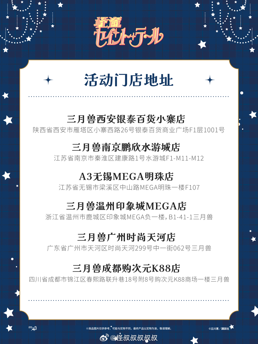 卧槽！三月兽代理了《怪盗圣少女》的周边！！但门店也太少了吧！！（看图4）「怪盗圣
