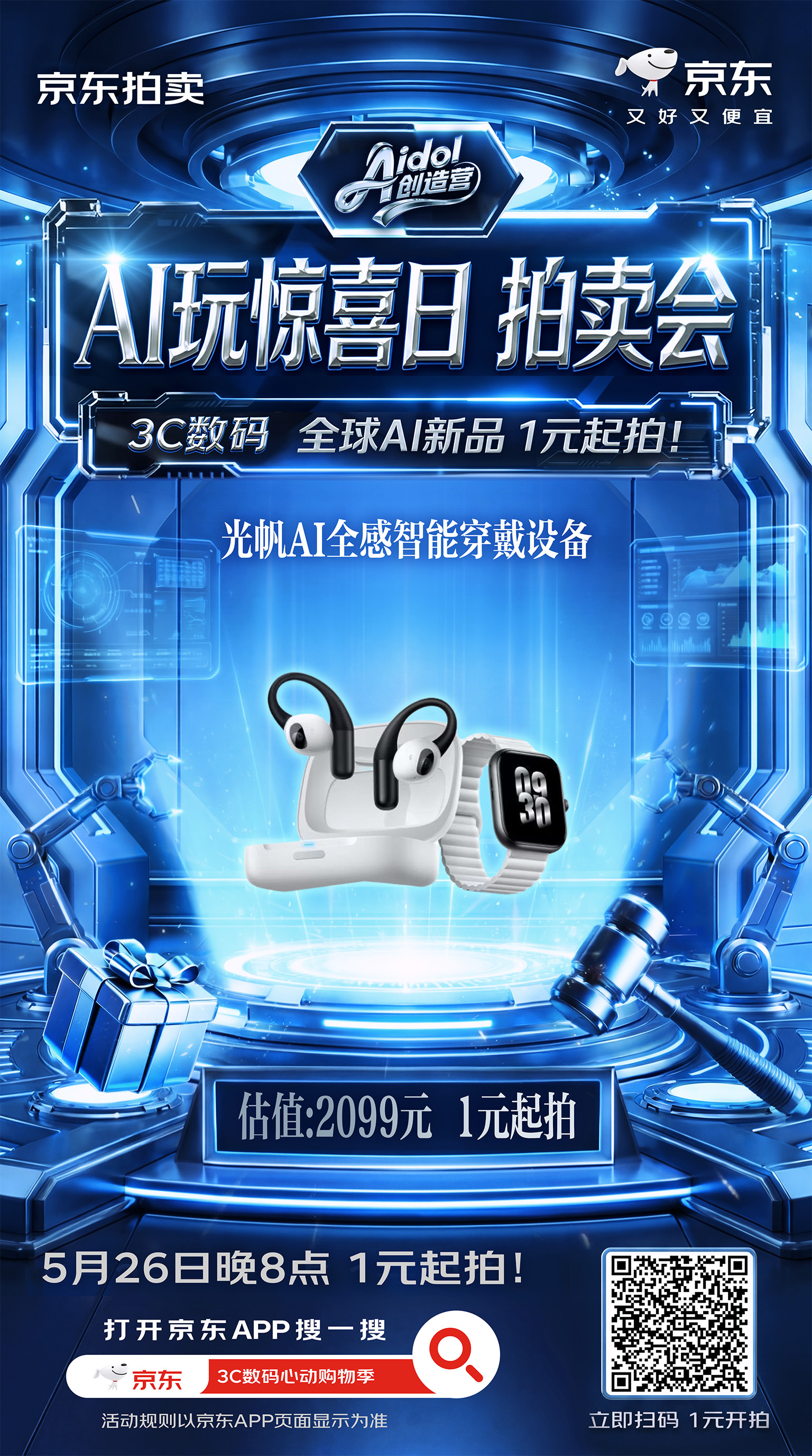 别总说数码产品贵了，那是你没找对地方！5月26日京东AI玩惊喜日，我发现黄金iP