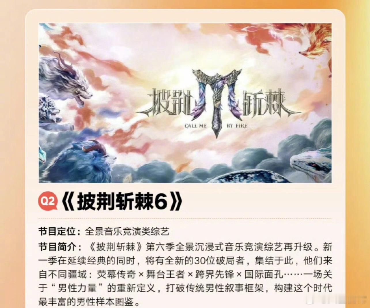 披荆斩棘6拟邀名单张卫健、何润东、古巨基、唐汉霄、黄宣、周传雄、陈浩民、汪东城、