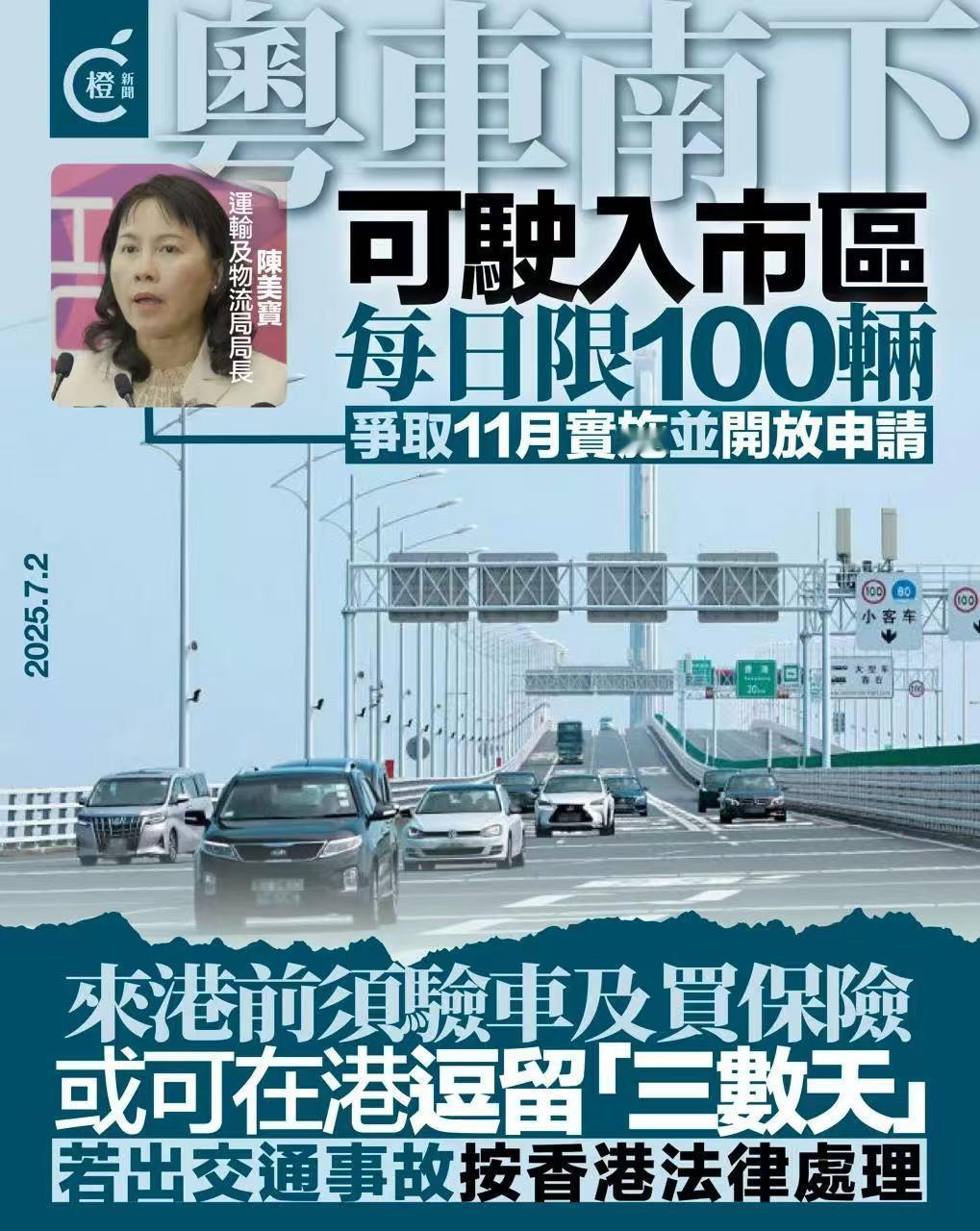 看到一条消息，大陆的车预计在11月，就可以粤车南下到香港指定停车场了，每日限额1