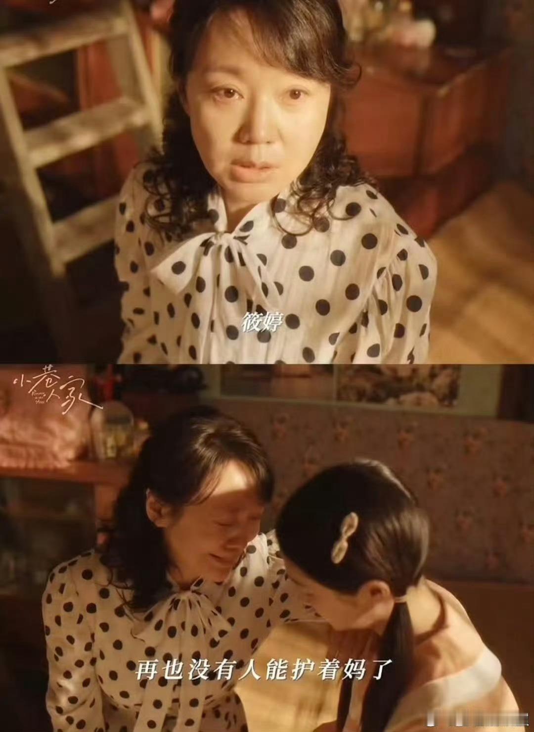#小巷人家看哭了#这个剧代入感太强了[悲伤] ​​​