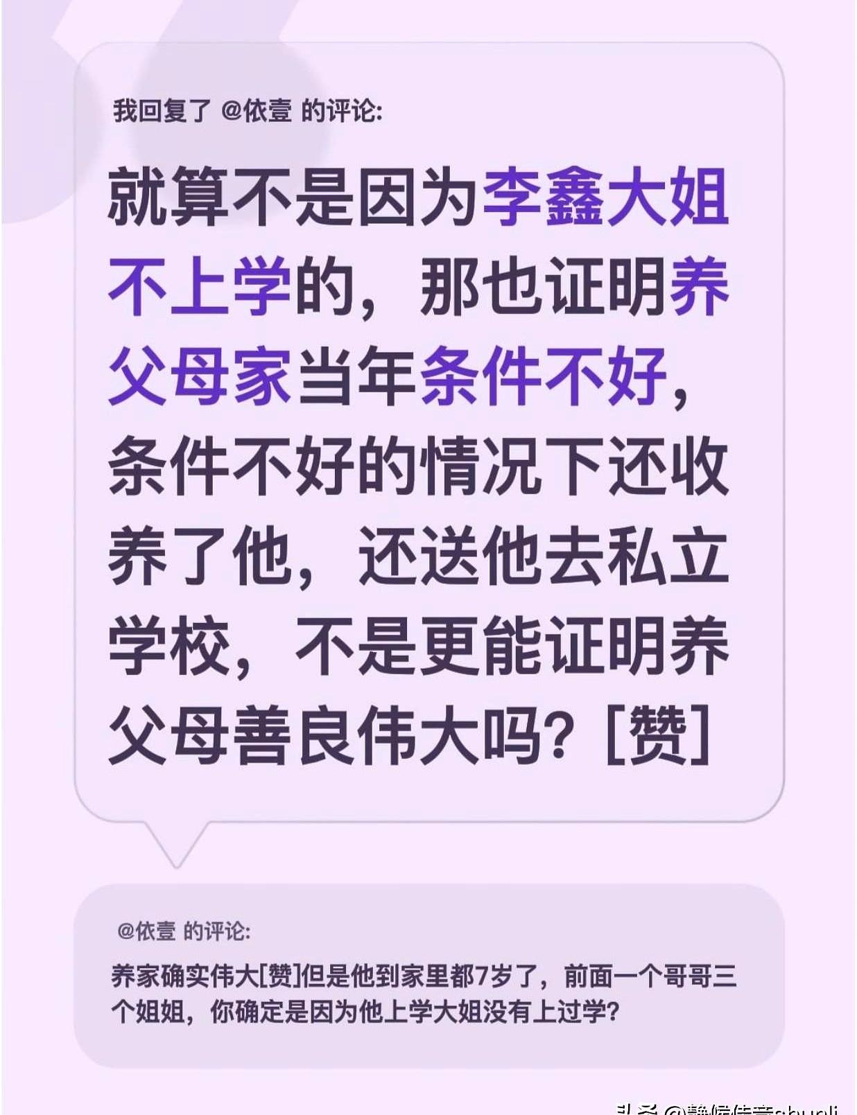 看到有人讨论广东一个收养家庭，说养父母让收养的儿子李鑫上私立学校，自家大女儿却没