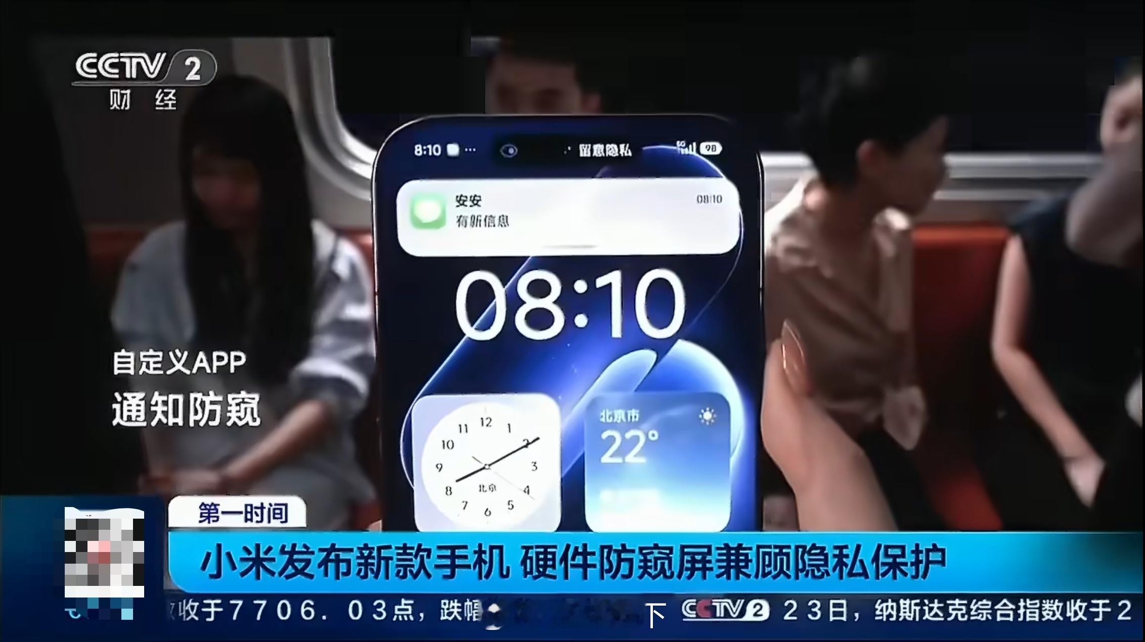 小米、三星、华为相继进入硬件级防窥屏赛道，说明方向对了。央视报道小米18 Pro