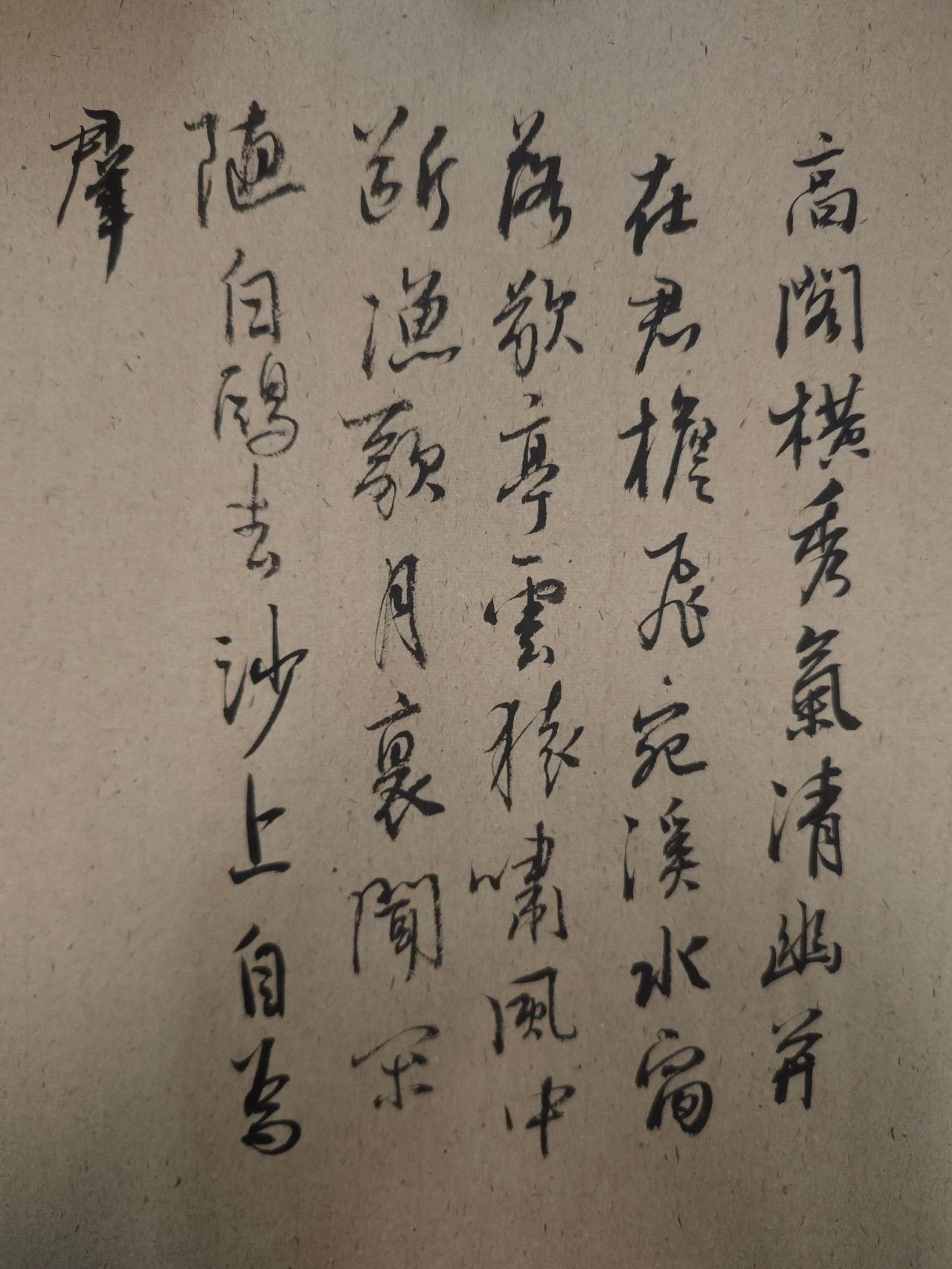 高阁横秀气，清幽并在君。
檐飞宛溪水，窗落敬亭云。
猿啸风中断，渔歌月里闻。
闲