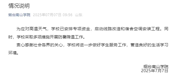 烟台南山学院：启动宿舍空调安装工程 ​​​