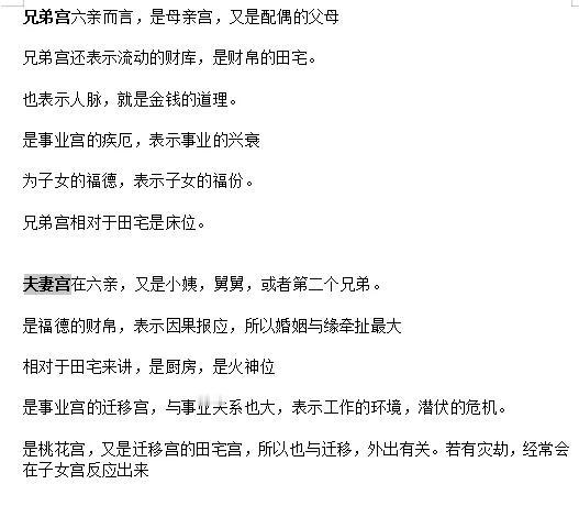 
紫微斗数活盘，十一宫之参考！每个宫位都有多层不同的含义，我们在熟悉的时候才能有