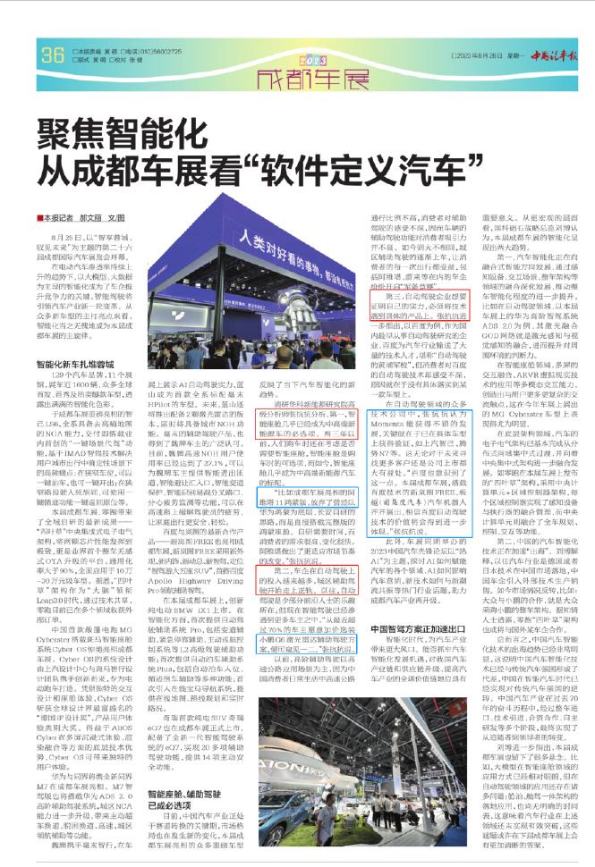 成都车展的《中国汽车报》采访，我提出了三个观察角度，供大家参考：

第一，智能座