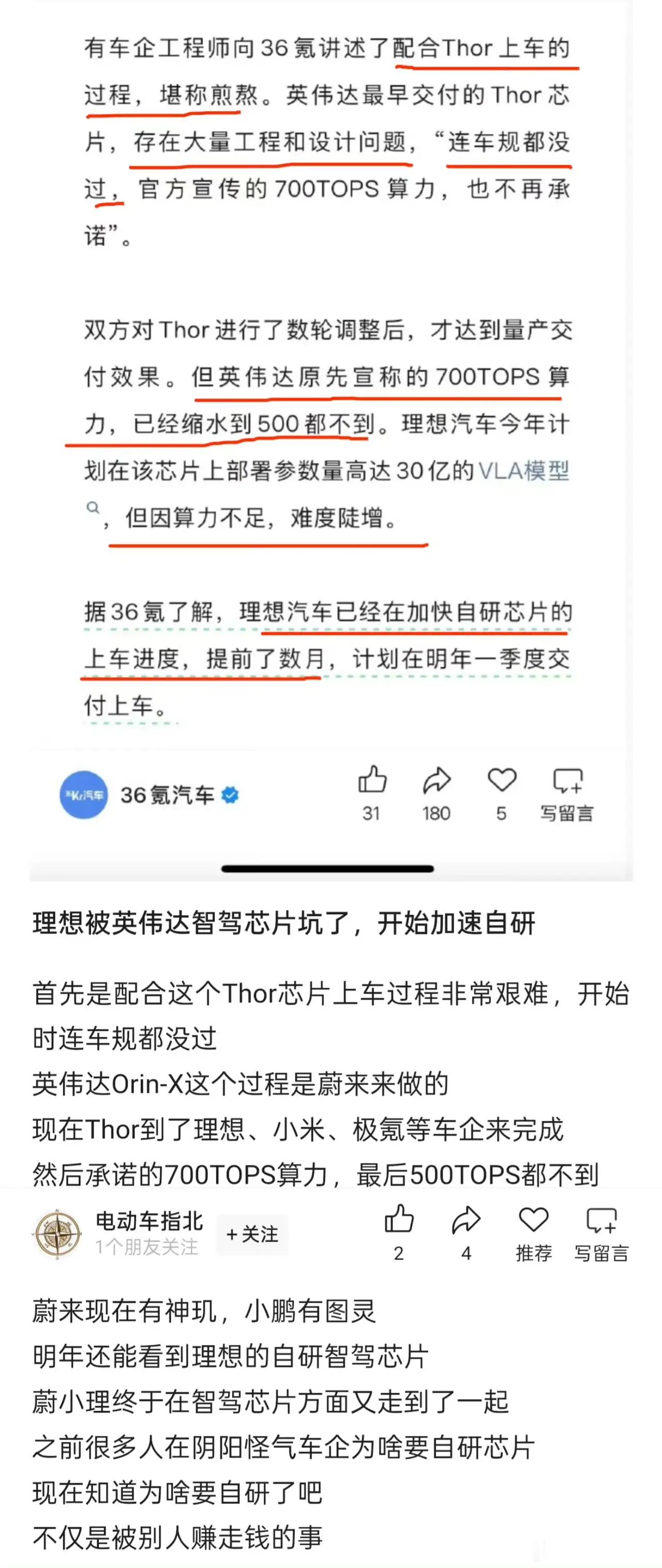 意思是理想汽车被英伟达芯片坑了？？？不知道真的假的[允悲][允悲][允悲] ​​