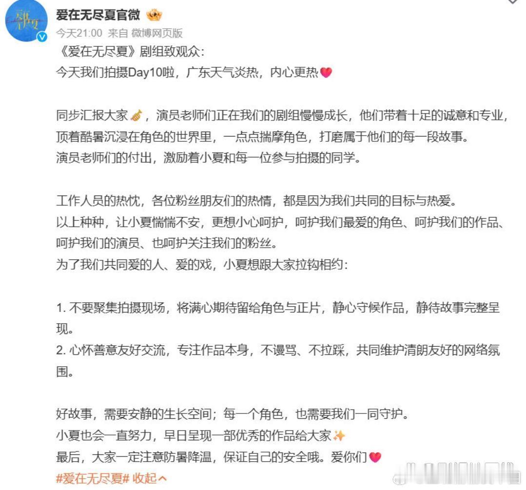 孟子义方回应拍戏笑场剧组发出呼吁1. 不要聚集拍摄现场，将满心期待留给角色与正片