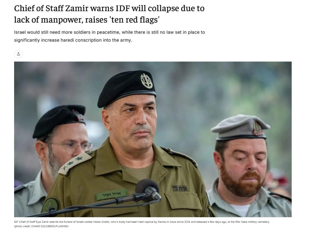 以色列军队可能很快崩溃
以色列国防军总参谋长埃亚尔·扎米尔中将表示，由于人员严重